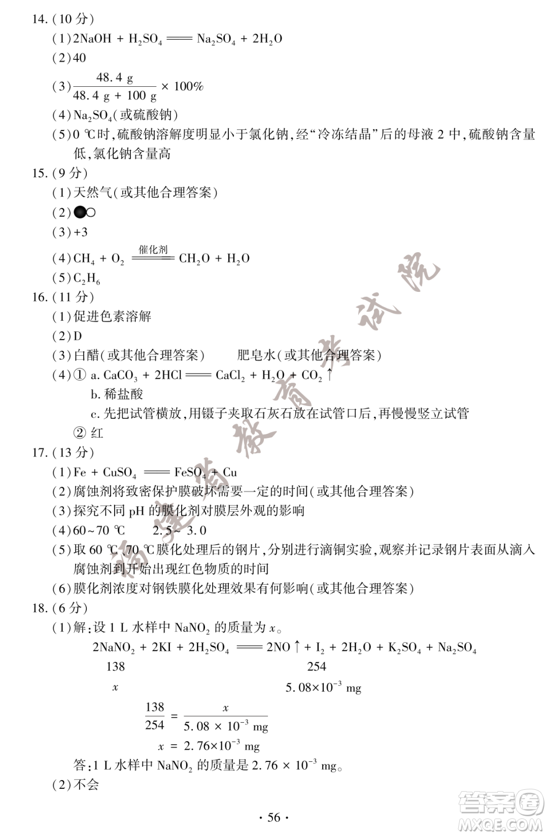 2023福建中考化學(xué)真題答案