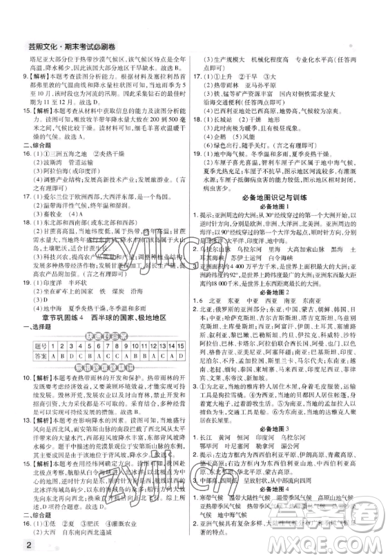 陽(yáng)光出版社2023期末考試必刷卷七年級(jí)下冊(cè)地理湘教版河南專版參考答案