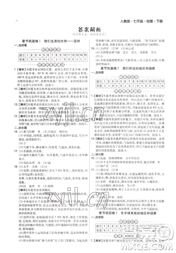 陽(yáng)光出版社2023期末考試必刷卷七年級(jí)下冊(cè)地理湘教版河南專版參考答案