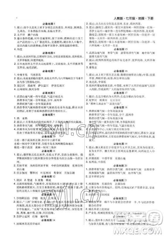 陽(yáng)光出版社2023期末考試必刷卷七年級(jí)下冊(cè)地理湘教版河南專版參考答案