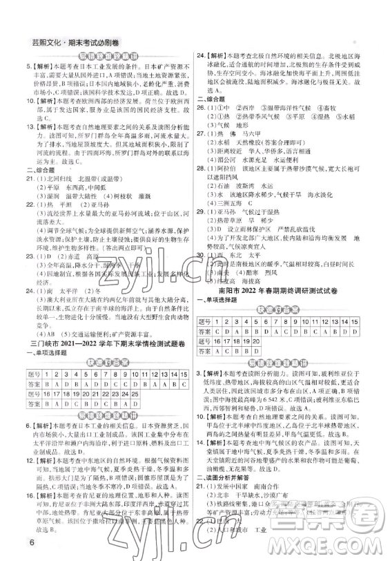 陽(yáng)光出版社2023期末考試必刷卷七年級(jí)下冊(cè)地理湘教版河南專版參考答案