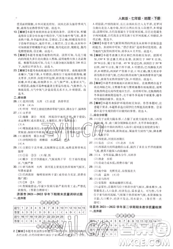 陽(yáng)光出版社2023期末考試必刷卷七年級(jí)下冊(cè)地理湘教版河南專版參考答案