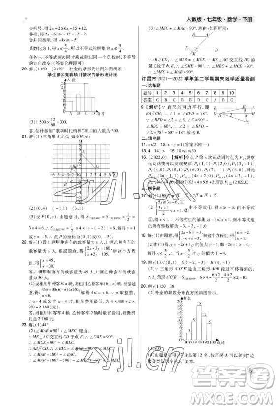 北方婦女兒童出版社2023期末考試必刷卷七年級下冊數(shù)學(xué)北師大版鄭州專版參考答案