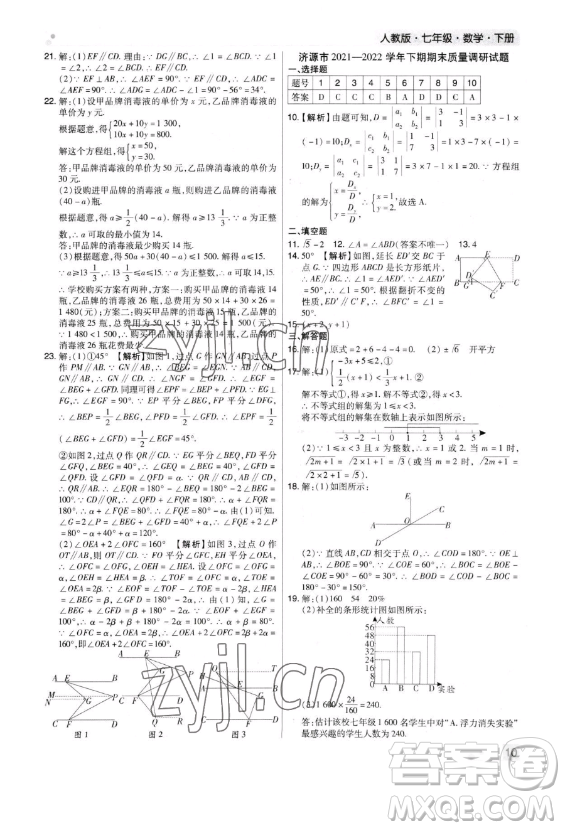 北方婦女兒童出版社2023期末考試必刷卷七年級下冊數(shù)學(xué)北師大版鄭州專版參考答案