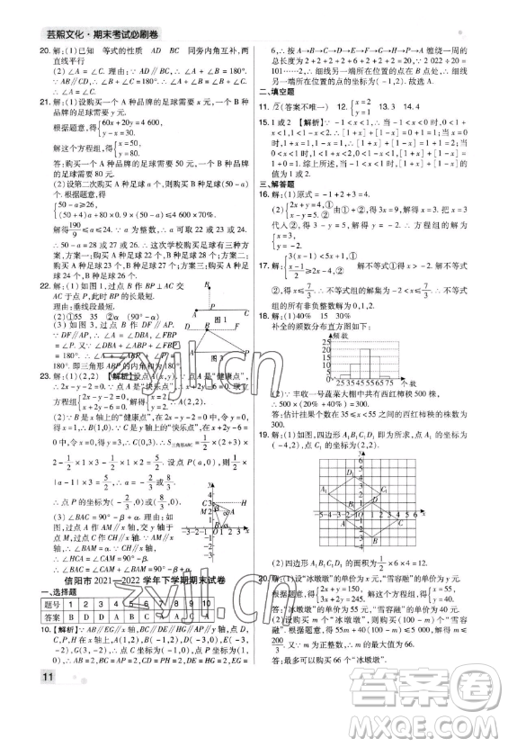 北方婦女兒童出版社2023期末考試必刷卷七年級下冊數(shù)學(xué)北師大版鄭州專版參考答案