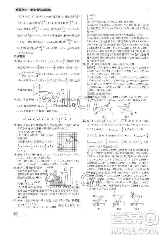 北方婦女兒童出版社2023期末考試必刷卷七年級下冊數(shù)學(xué)北師大版鄭州專版參考答案