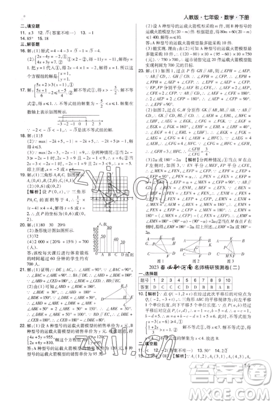 北方婦女兒童出版社2023期末考試必刷卷七年級下冊數(shù)學(xué)北師大版鄭州專版參考答案