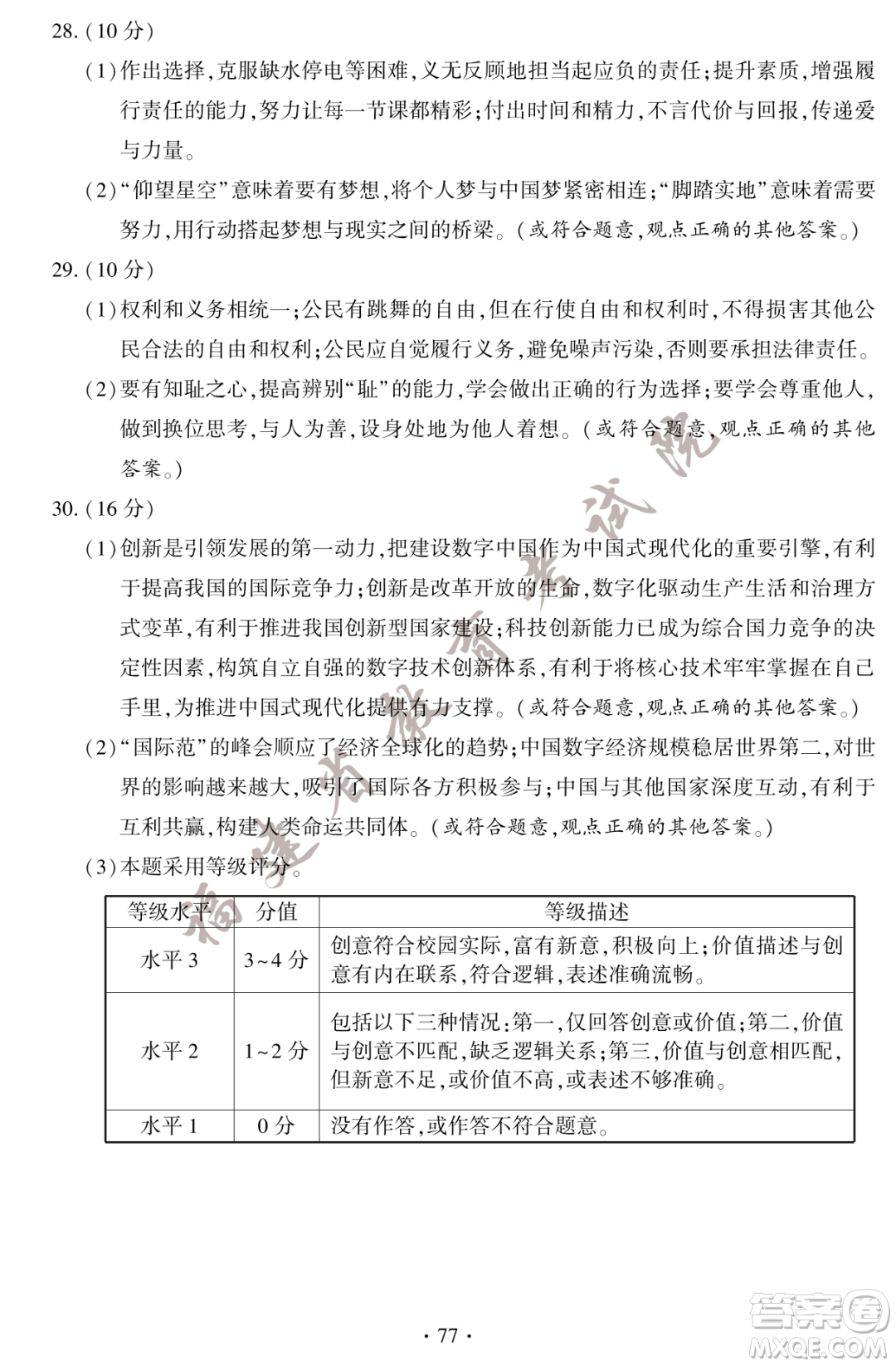 2023福建中考道德與法治真題答案