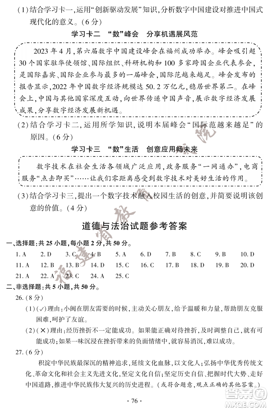 2023福建中考道德與法治真題答案