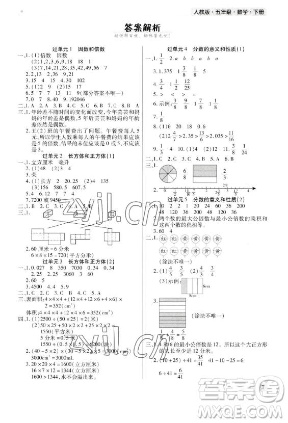 北方婦女兒童出版社2023期末考試必刷卷五年級(jí)下冊(cè)數(shù)學(xué)人教版河南專版參考答案