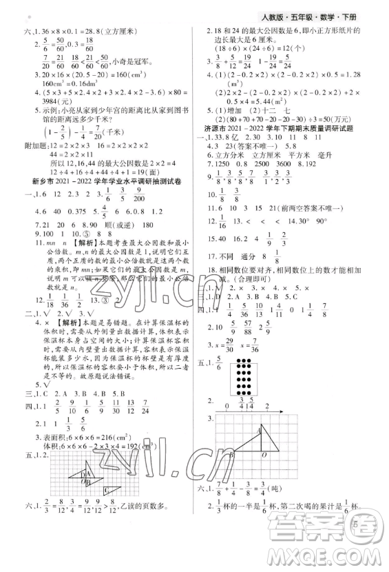 北方婦女兒童出版社2023期末考試必刷卷五年級(jí)下冊(cè)數(shù)學(xué)人教版河南專版參考答案