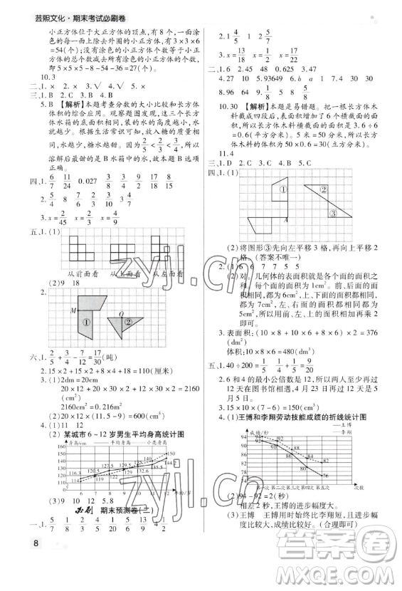 北方婦女兒童出版社2023期末考試必刷卷五年級(jí)下冊(cè)數(shù)學(xué)人教版河南專版參考答案