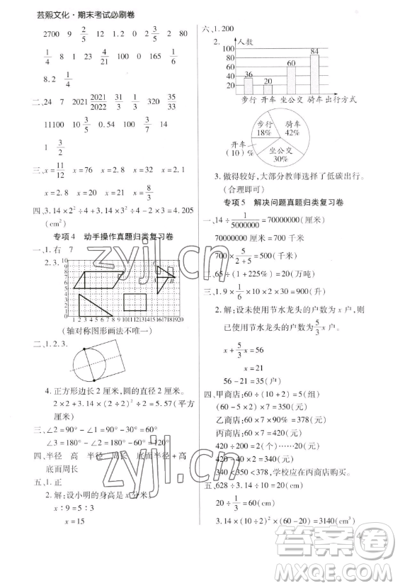 北方婦女兒童出版社2023期末考試必刷卷六年級(jí)下冊(cè)數(shù)學(xué)人教版鄭州專版參考答案