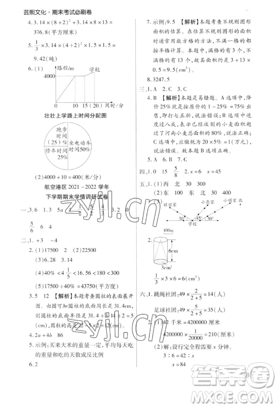 北方婦女兒童出版社2023期末考試必刷卷六年級(jí)下冊(cè)數(shù)學(xué)人教版鄭州專版參考答案