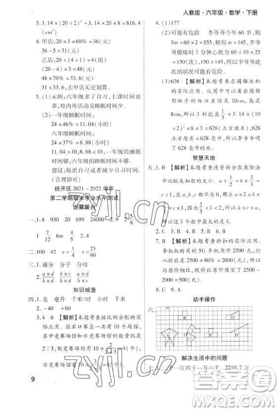 北方婦女兒童出版社2023期末考試必刷卷六年級(jí)下冊(cè)數(shù)學(xué)人教版鄭州專版參考答案