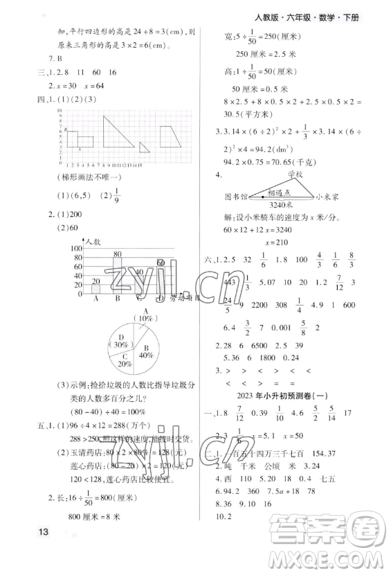 北方婦女兒童出版社2023期末考試必刷卷六年級(jí)下冊(cè)數(shù)學(xué)人教版鄭州專版參考答案