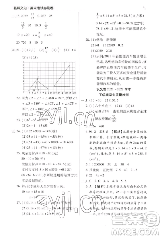 北方婦女兒童出版社2023期末考試必刷卷六年級(jí)下冊(cè)數(shù)學(xué)人教版鄭州專版參考答案