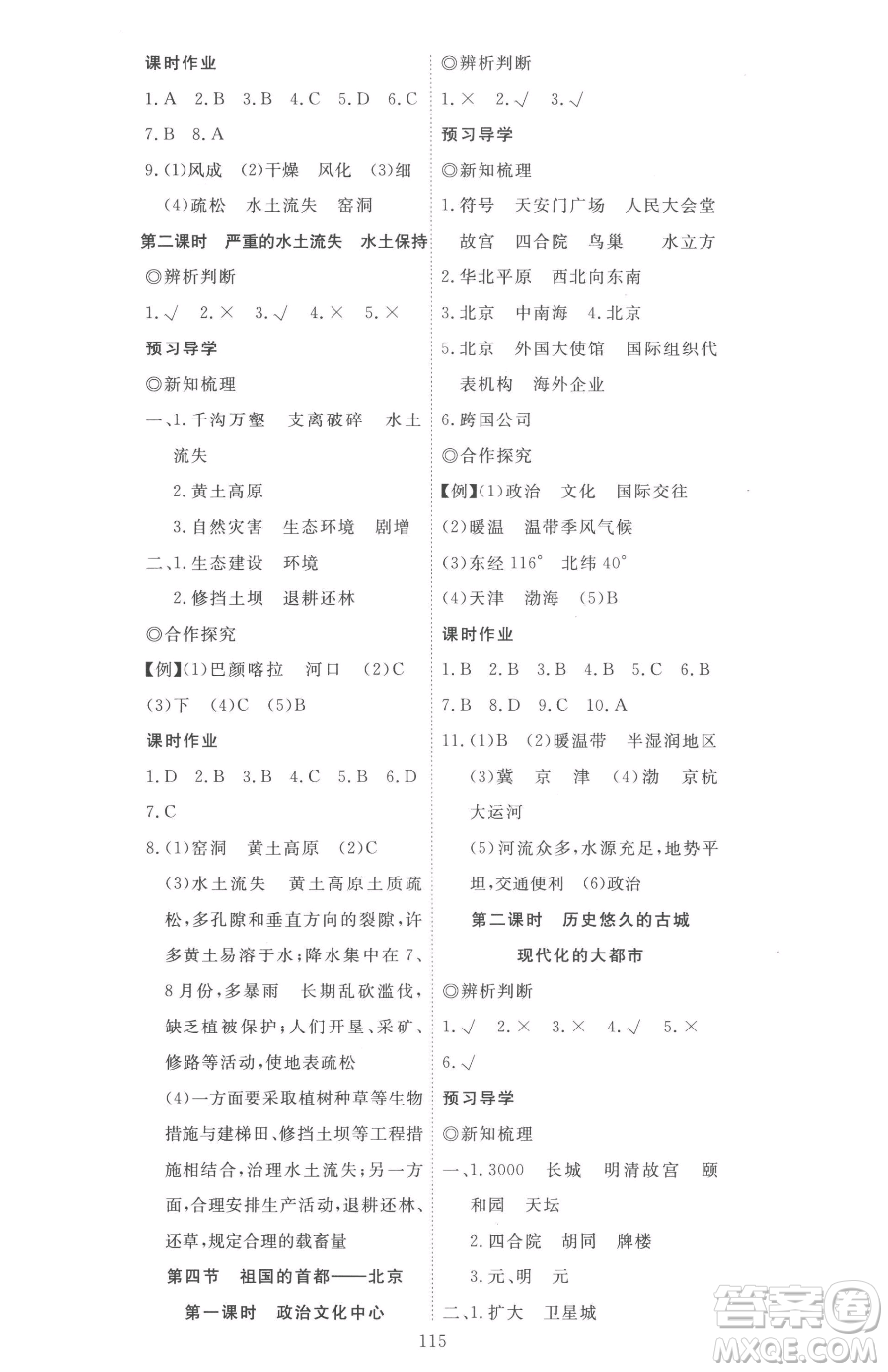 湖北科學技術出版社2023高效課堂導學案八年級下冊地理人教版參考答案