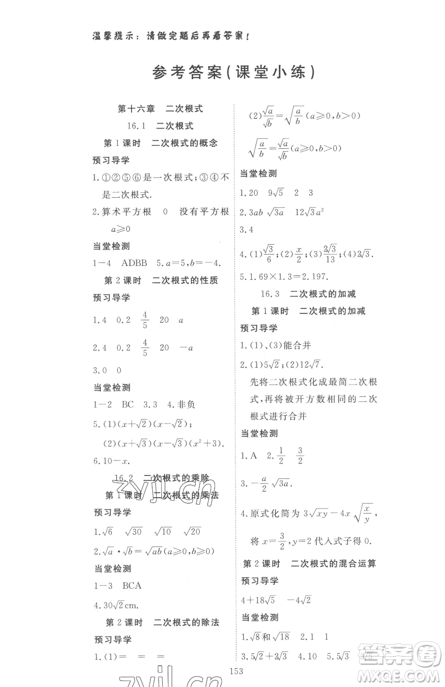 湖北科學(xué)技術(shù)出版社2023高效課堂導(dǎo)學(xué)案八年級下冊數(shù)學(xué)人教版參考答案