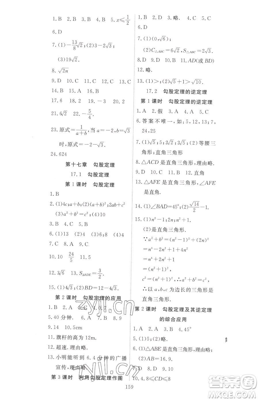 湖北科學(xué)技術(shù)出版社2023高效課堂導(dǎo)學(xué)案八年級下冊數(shù)學(xué)人教版參考答案