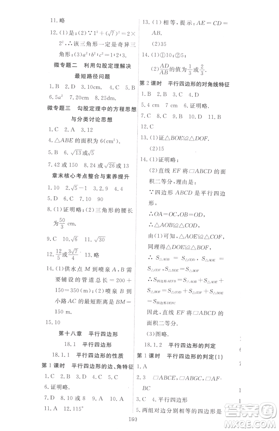 湖北科學(xué)技術(shù)出版社2023高效課堂導(dǎo)學(xué)案八年級下冊數(shù)學(xué)人教版參考答案