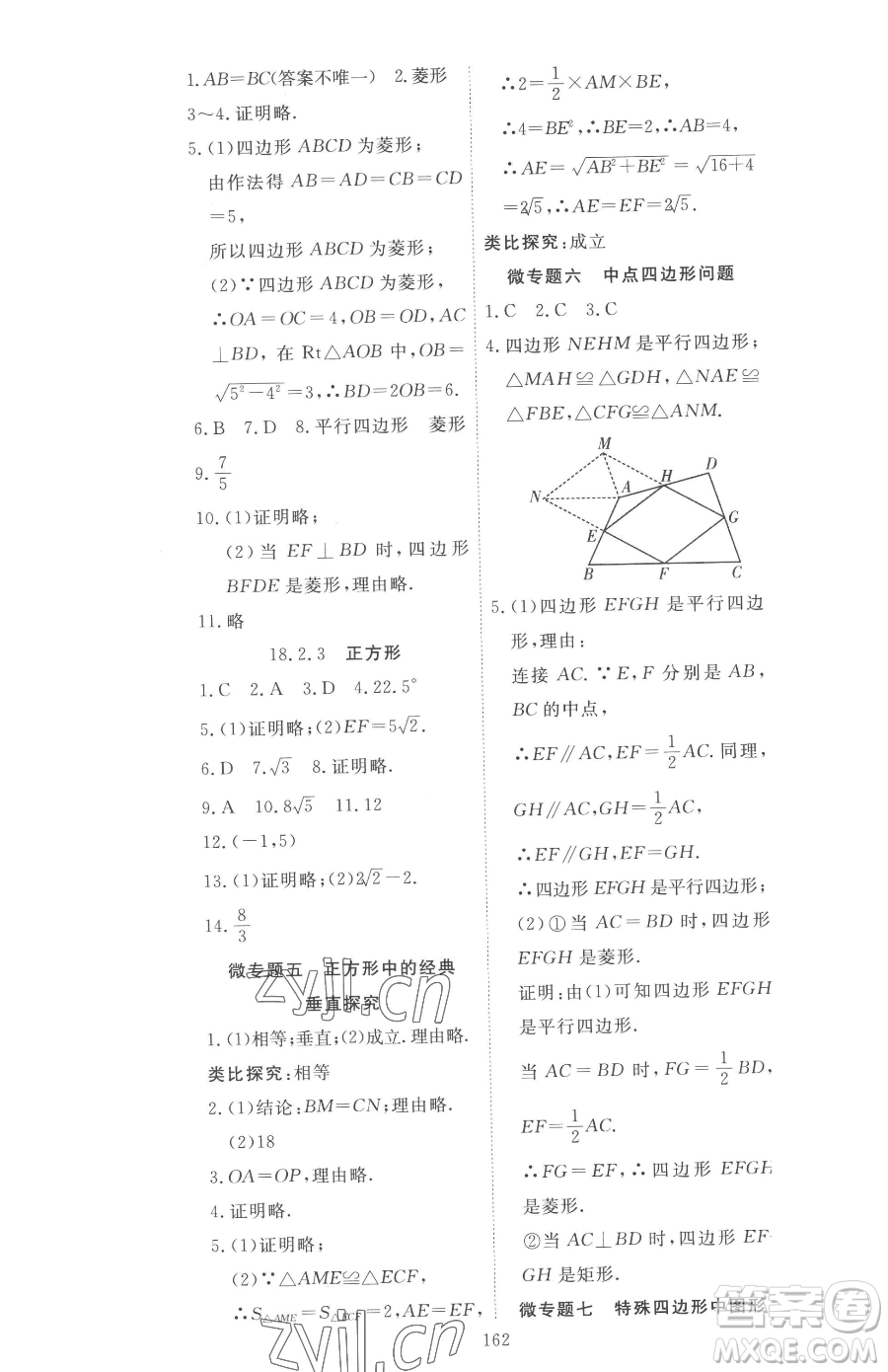 湖北科學(xué)技術(shù)出版社2023高效課堂導(dǎo)學(xué)案八年級下冊數(shù)學(xué)人教版參考答案