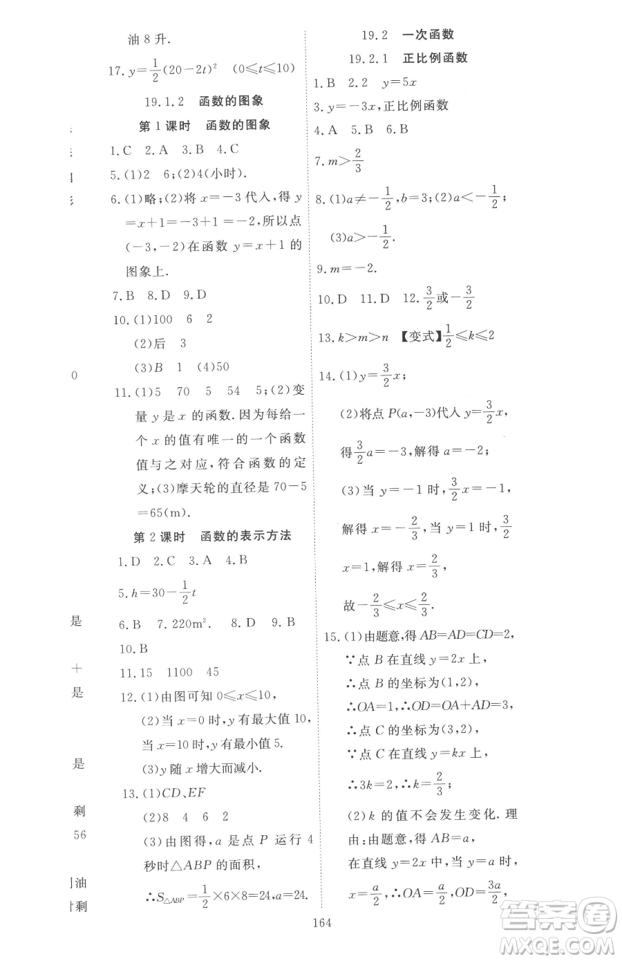 湖北科學(xué)技術(shù)出版社2023高效課堂導(dǎo)學(xué)案八年級下冊數(shù)學(xué)人教版參考答案