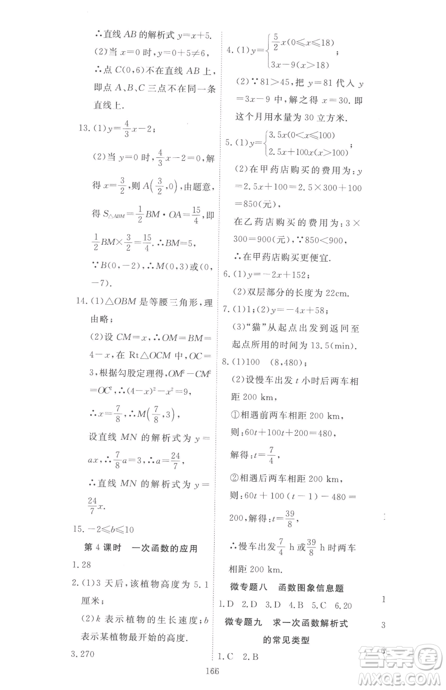 湖北科學(xué)技術(shù)出版社2023高效課堂導(dǎo)學(xué)案八年級下冊數(shù)學(xué)人教版參考答案