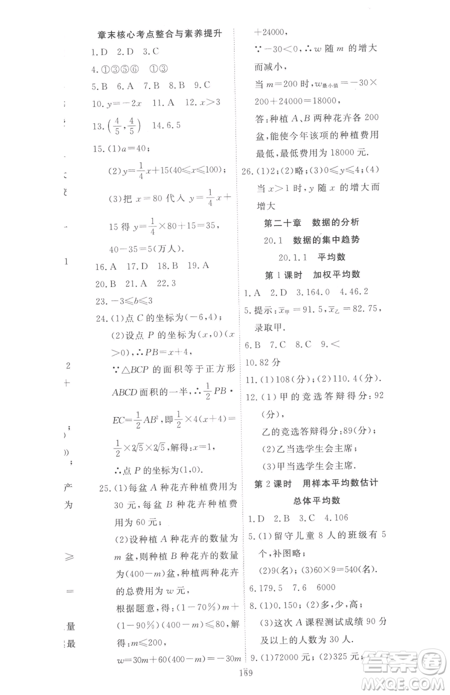 湖北科學(xué)技術(shù)出版社2023高效課堂導(dǎo)學(xué)案八年級下冊數(shù)學(xué)人教版參考答案