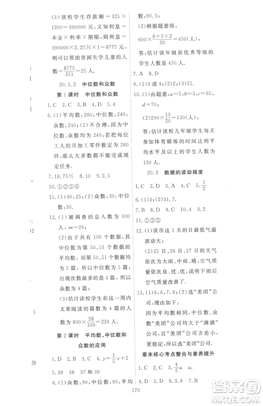 湖北科學(xué)技術(shù)出版社2023高效課堂導(dǎo)學(xué)案八年級下冊數(shù)學(xué)人教版參考答案