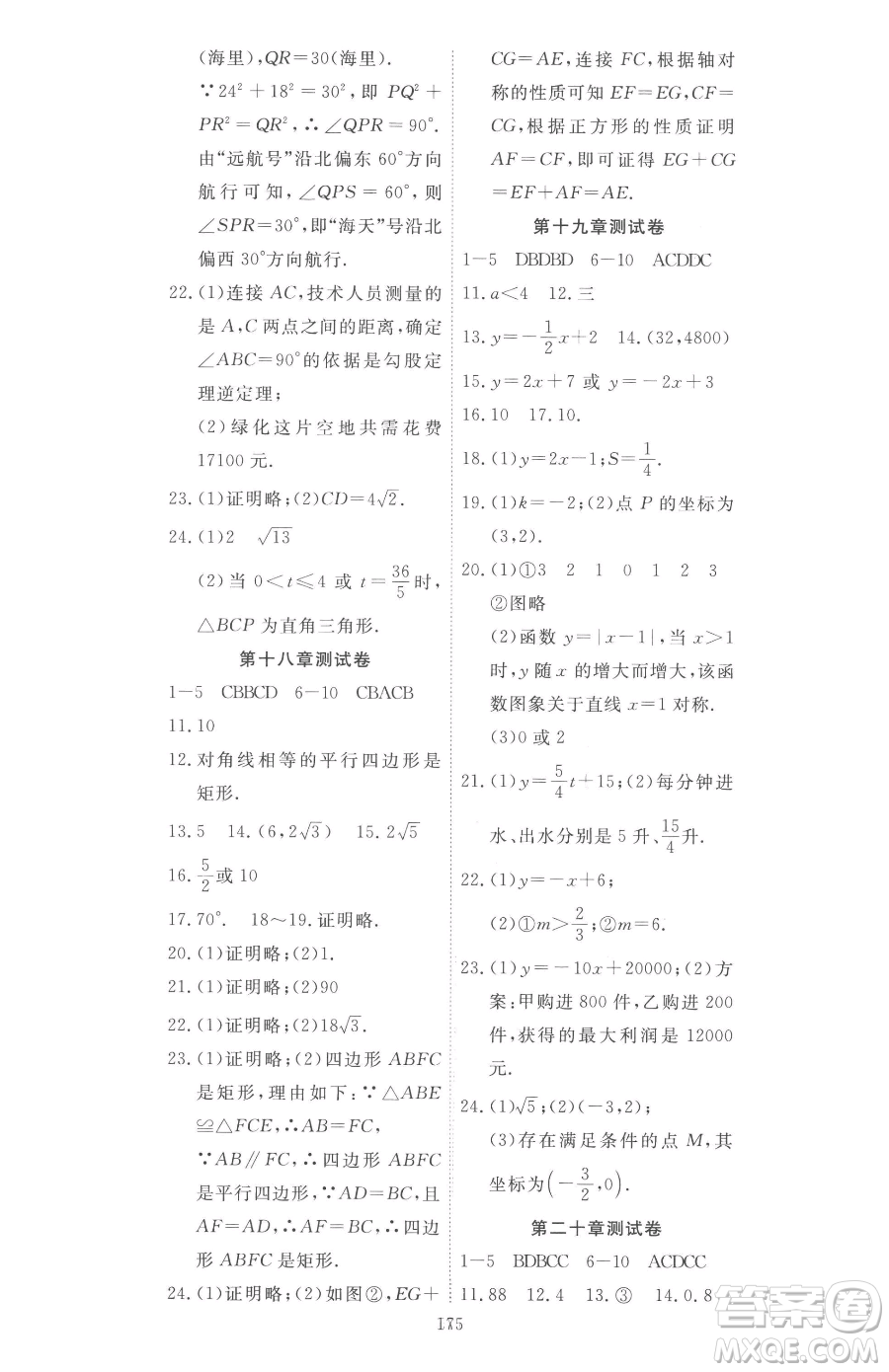 湖北科學(xué)技術(shù)出版社2023高效課堂導(dǎo)學(xué)案八年級下冊數(shù)學(xué)人教版參考答案