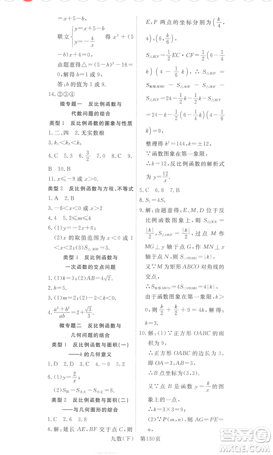 湖北科學(xué)技術(shù)出版社2023高效課堂導(dǎo)學(xué)案九年級下冊數(shù)學(xué)人教版參考答案