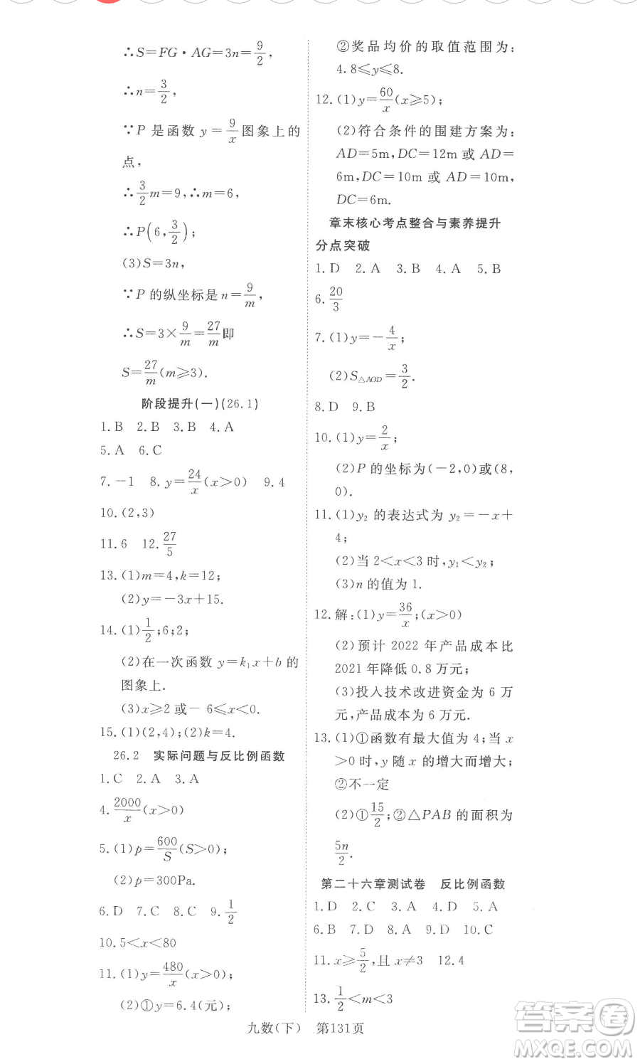 湖北科學(xué)技術(shù)出版社2023高效課堂導(dǎo)學(xué)案九年級下冊數(shù)學(xué)人教版參考答案