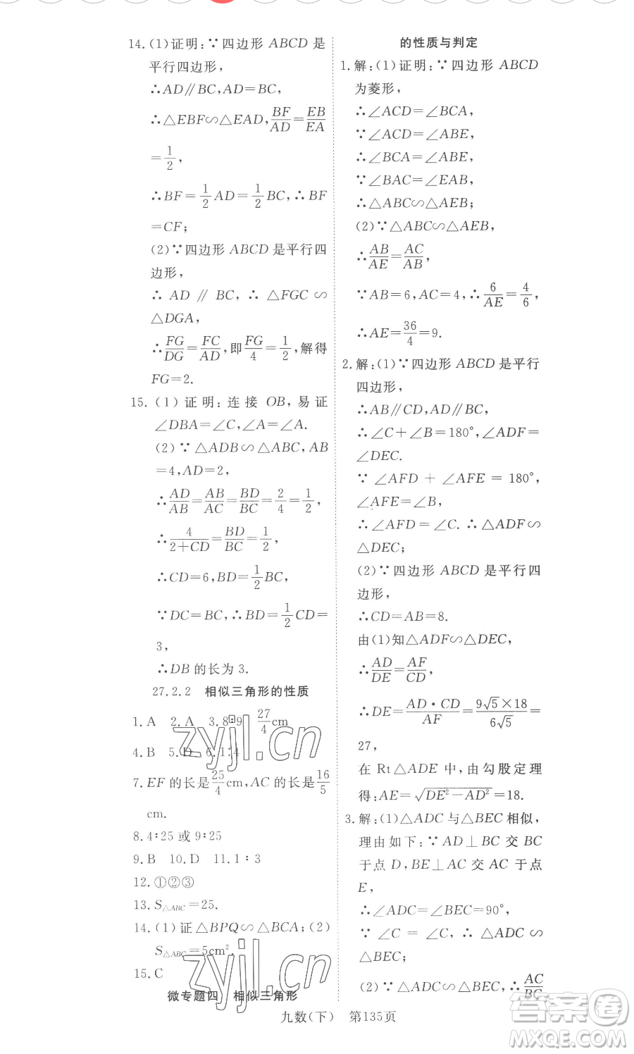 湖北科學(xué)技術(shù)出版社2023高效課堂導(dǎo)學(xué)案九年級下冊數(shù)學(xué)人教版參考答案