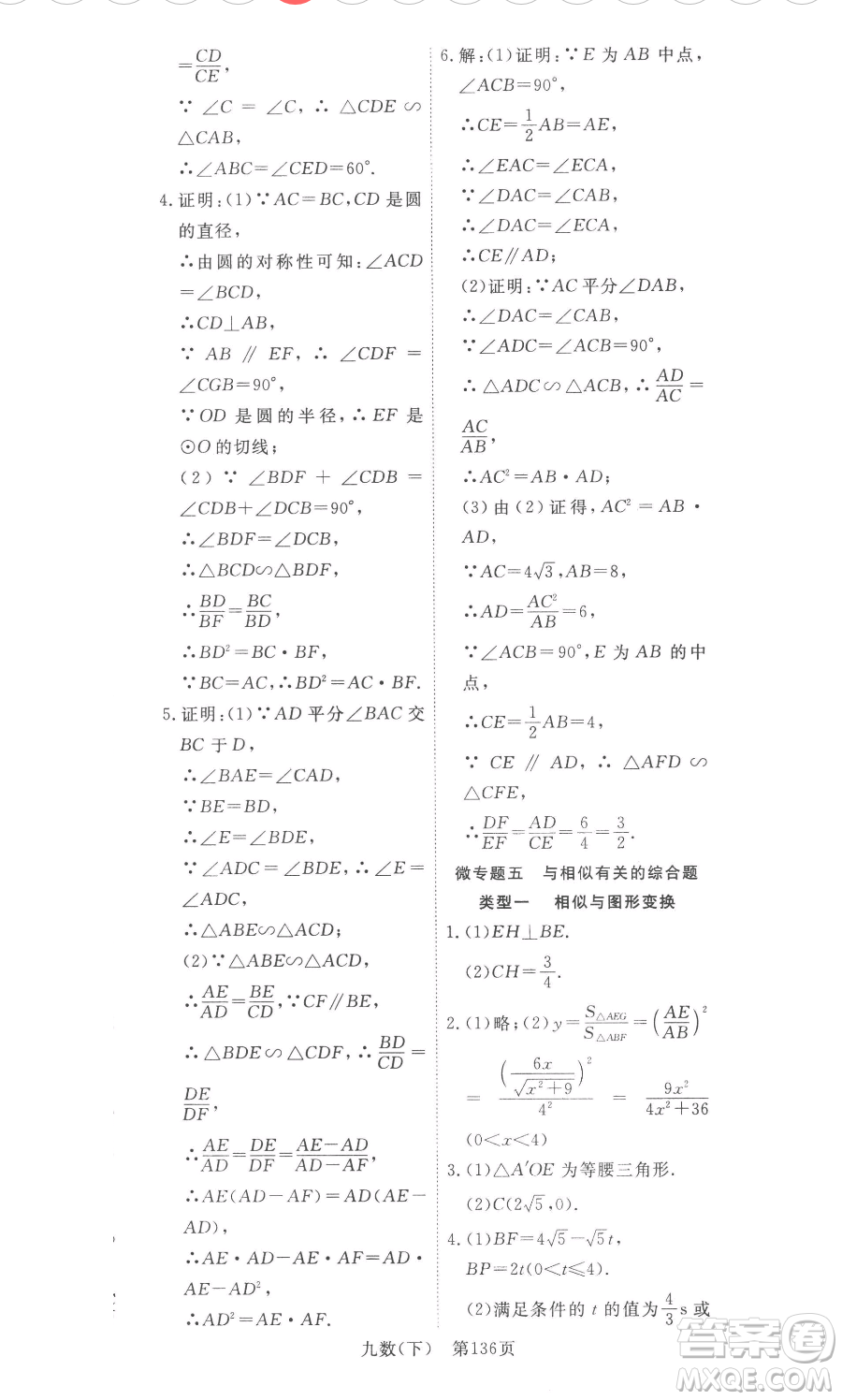 湖北科學(xué)技術(shù)出版社2023高效課堂導(dǎo)學(xué)案九年級下冊數(shù)學(xué)人教版參考答案