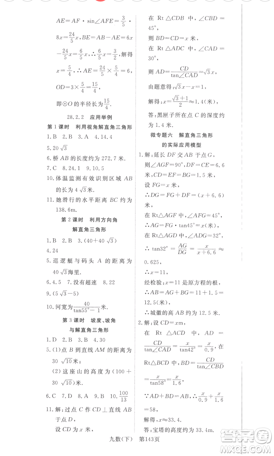 湖北科學(xué)技術(shù)出版社2023高效課堂導(dǎo)學(xué)案九年級下冊數(shù)學(xué)人教版參考答案