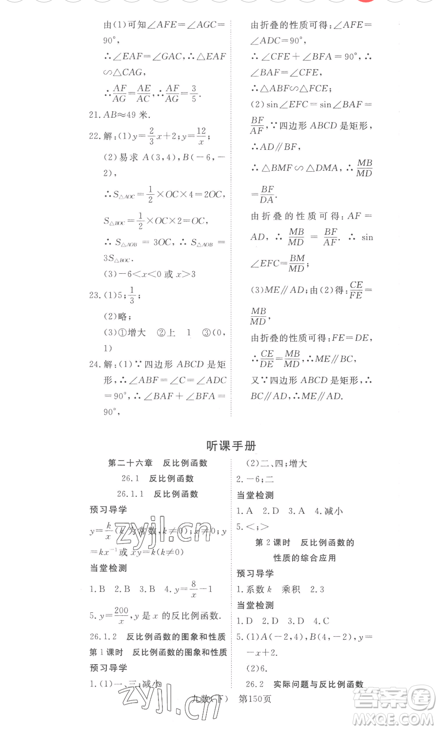 湖北科學(xué)技術(shù)出版社2023高效課堂導(dǎo)學(xué)案九年級下冊數(shù)學(xué)人教版參考答案