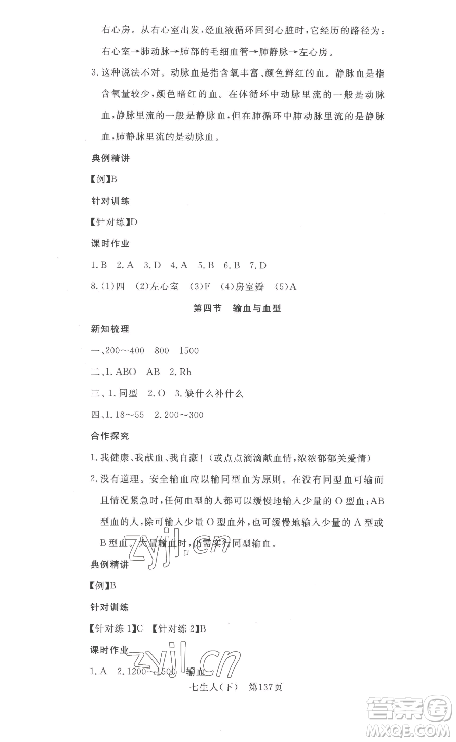 湖北科學(xué)技術(shù)出版社2023高效課堂導(dǎo)學(xué)案七年級(jí)下冊(cè)生物人教版參考答案