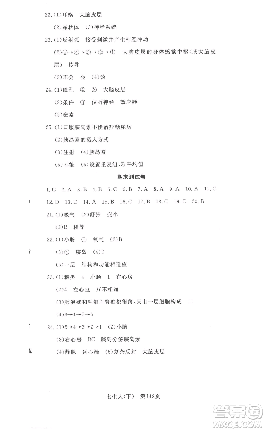 湖北科學(xué)技術(shù)出版社2023高效課堂導(dǎo)學(xué)案七年級(jí)下冊(cè)生物人教版參考答案