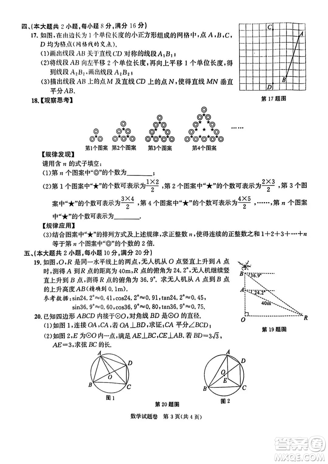 2023安徽中考數(shù)學(xué)試題卷答案