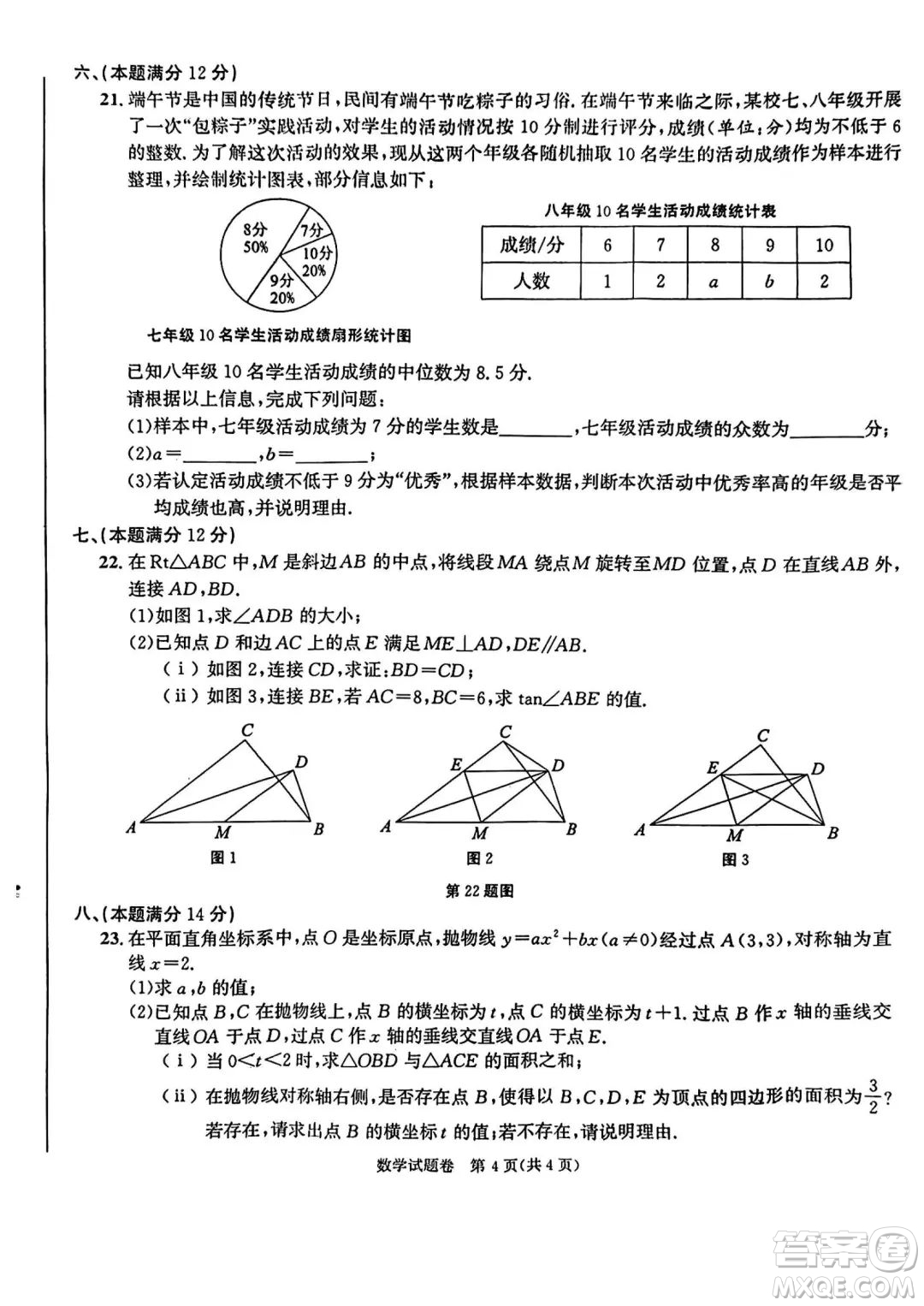 2023安徽中考數(shù)學(xué)試題卷答案