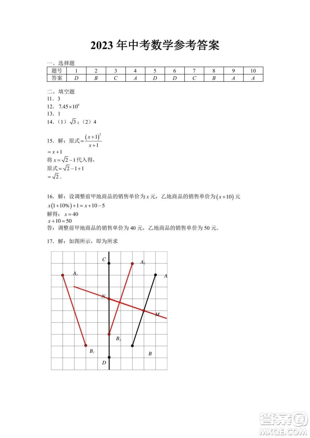 2023安徽中考數(shù)學(xué)試題卷答案