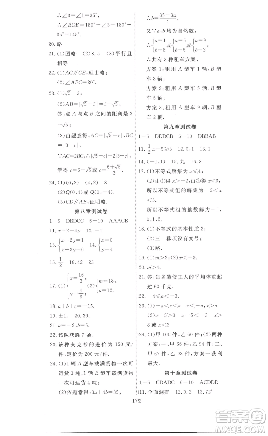 湖北科學(xué)技術(shù)出版社2023高效課堂導(dǎo)學(xué)案七年級(jí)下冊(cè)數(shù)學(xué)人教版參考答案