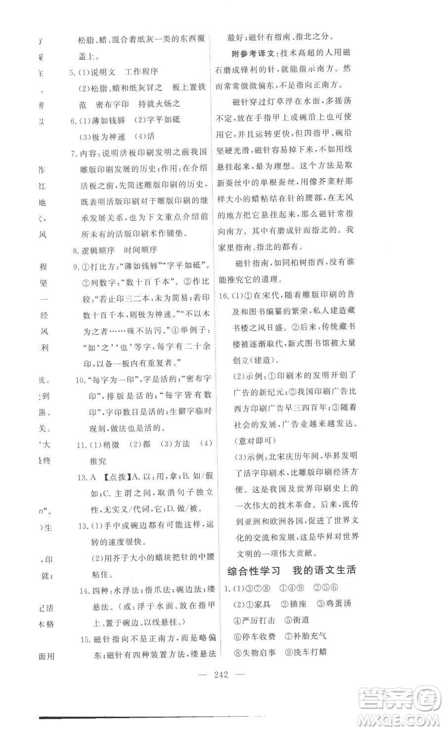 湖北科學技術(shù)出版社2023高效課堂導學案七年級下冊語文人教版參考答案