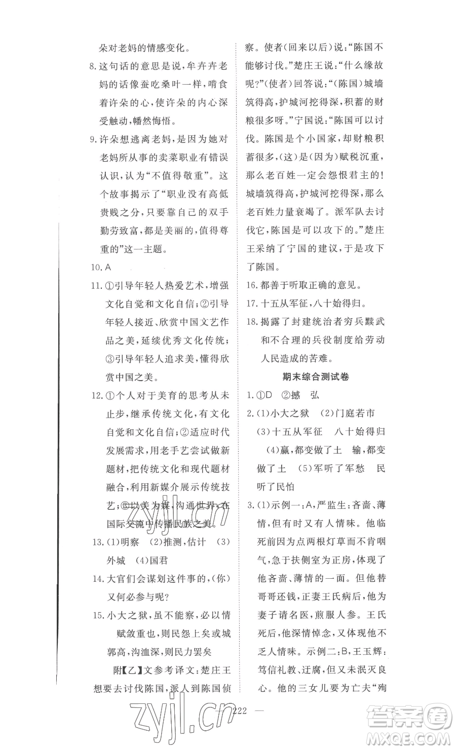 湖北科學(xué)技術(shù)出版社2023高效課堂導(dǎo)學(xué)案九年級(jí)下冊(cè)語(yǔ)文人教版參考答案