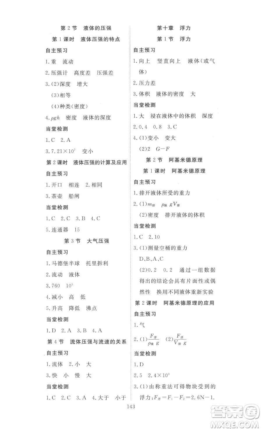 湖北科學(xué)技術(shù)出版社2023高效課堂導(dǎo)學(xué)案八年級下冊物理人教版參考答案