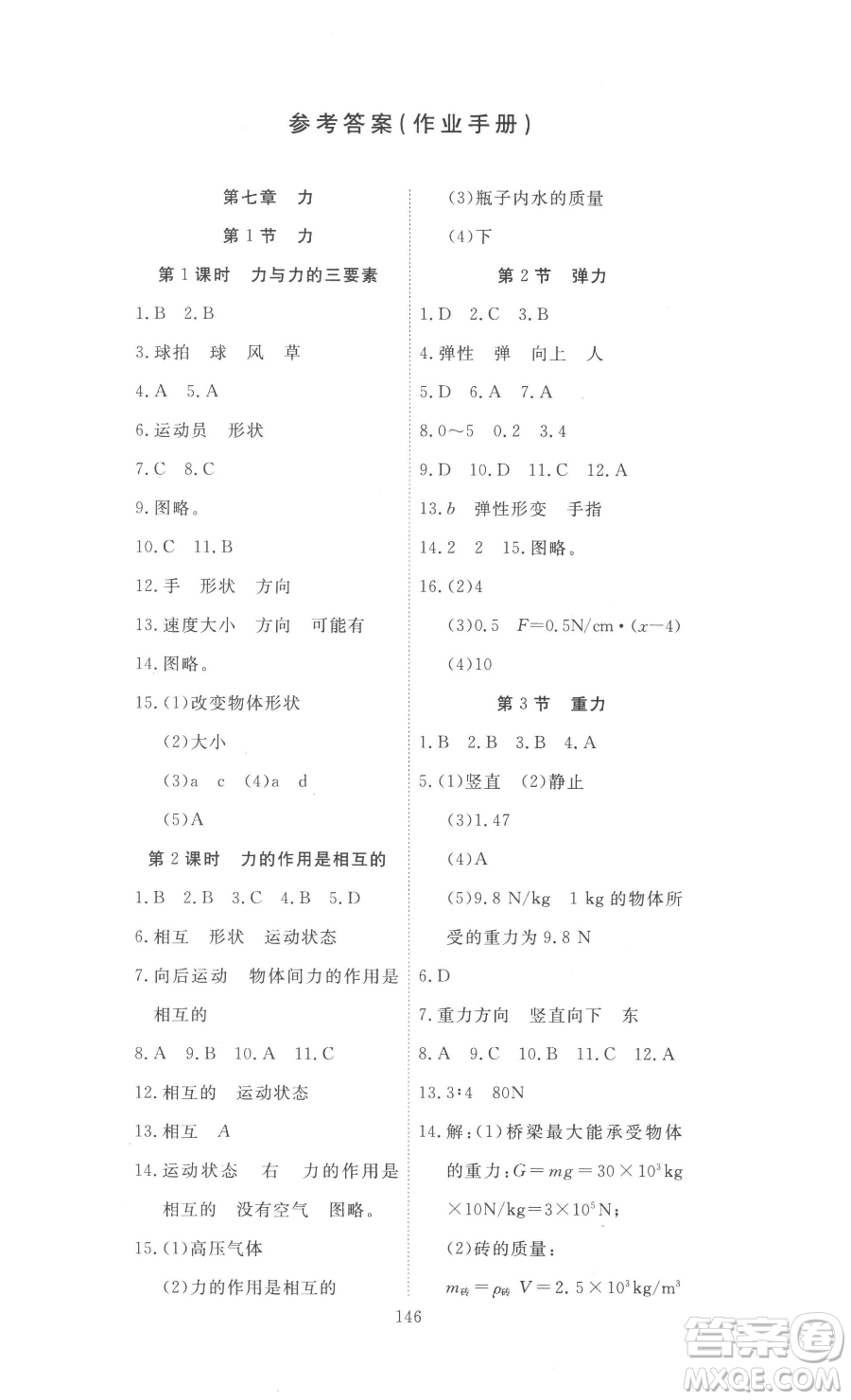 湖北科學(xué)技術(shù)出版社2023高效課堂導(dǎo)學(xué)案八年級下冊物理人教版參考答案