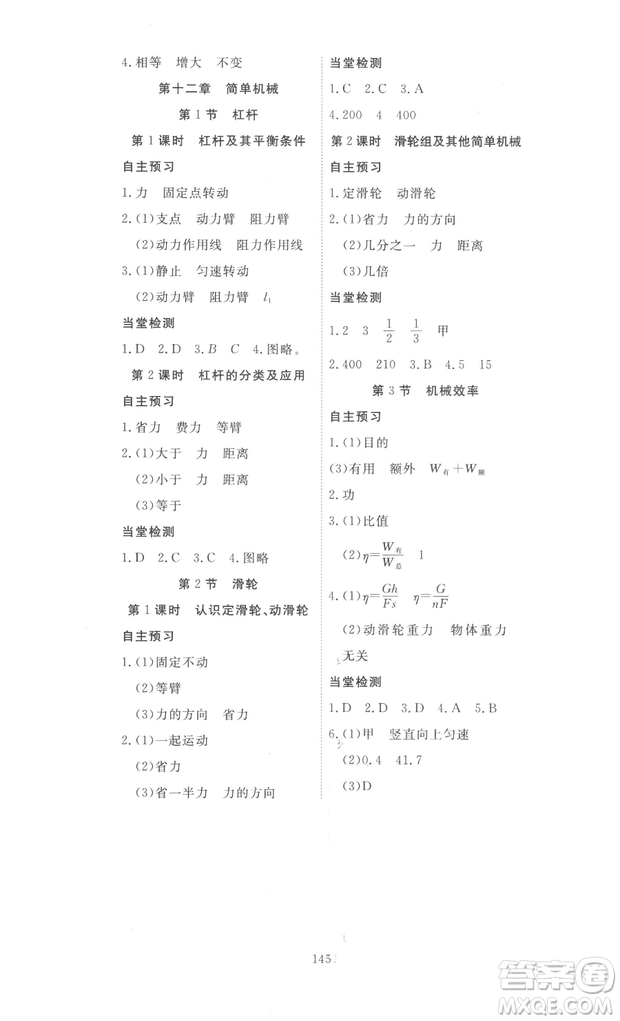 湖北科學(xué)技術(shù)出版社2023高效課堂導(dǎo)學(xué)案八年級下冊物理人教版參考答案