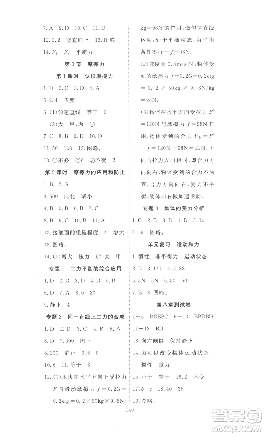 湖北科學(xué)技術(shù)出版社2023高效課堂導(dǎo)學(xué)案八年級下冊物理人教版參考答案