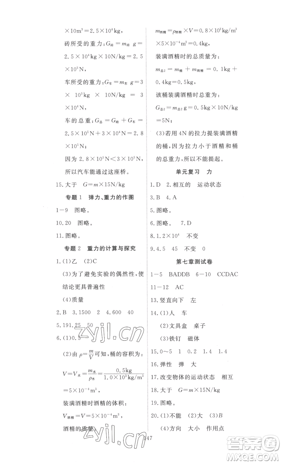 湖北科學(xué)技術(shù)出版社2023高效課堂導(dǎo)學(xué)案八年級下冊物理人教版參考答案